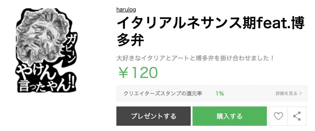 自分用lineスタンプの作り方 アプリで簡単に作成 販売できました 福岡のタレント ハル公式サイト