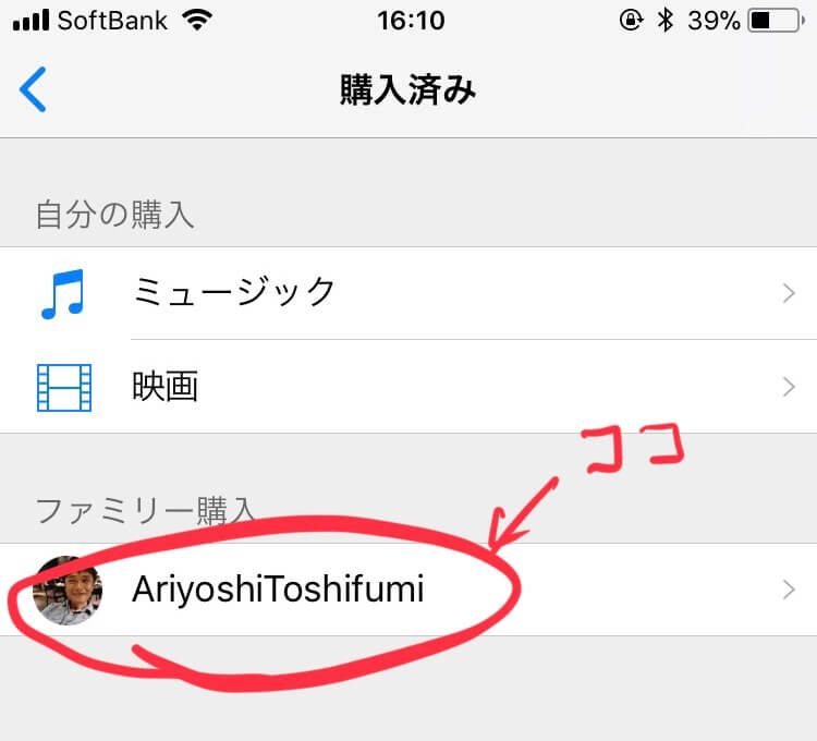 Iphoneで音楽をファミリー共有する方法 課金が家族でダブらないようにしよう 福岡のタレント ハル公式サイト