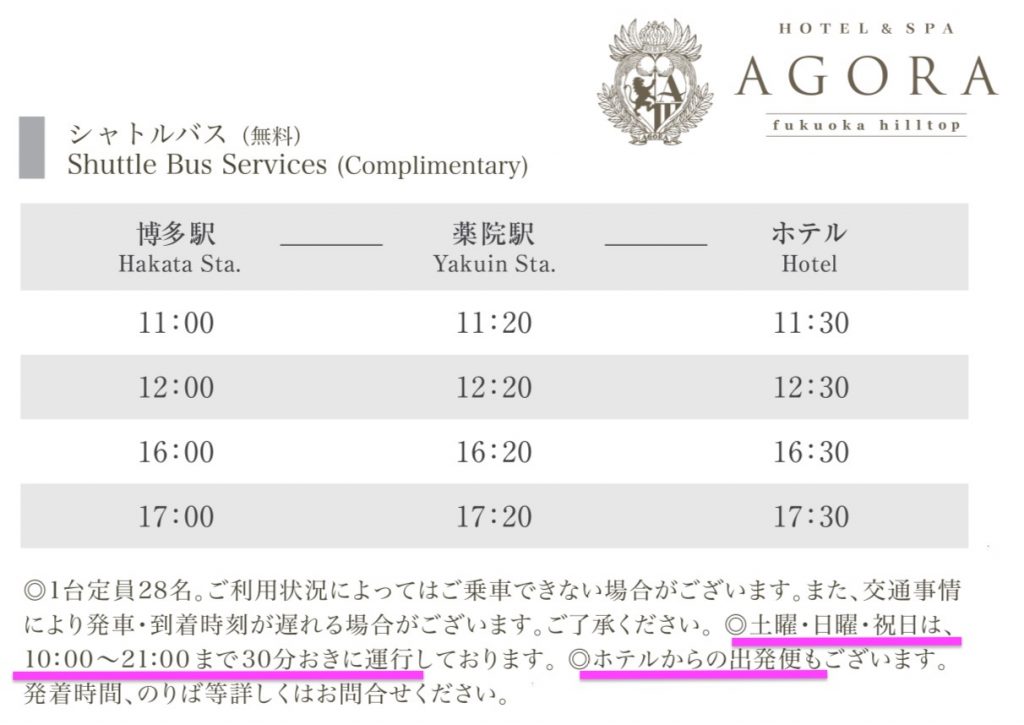 agorafukuoka-hilltop_com_wp_wp-content_uploads_2017_12_map_access_normal_pdf