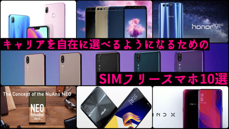 Simフリーおすすめスマホ10選 格安 おサイフ 防水端末も 福岡のタレント ハル公式サイト