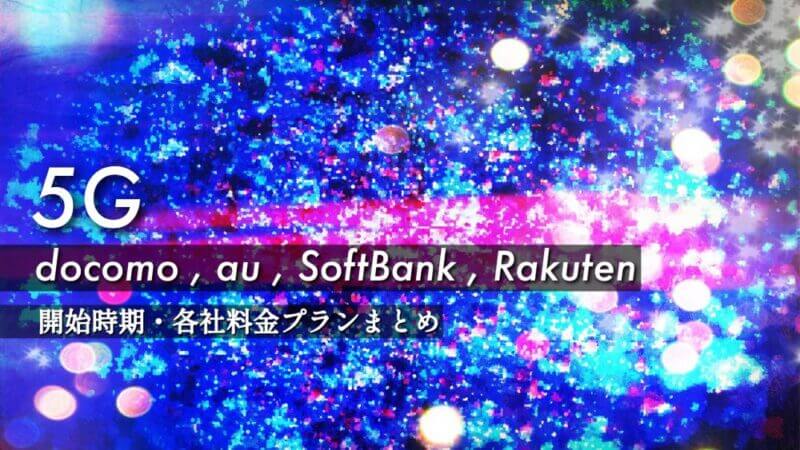 年最新 ドコモ Au ソフトバンク 楽天の料金プラン比較と対応スマホまとめ 福岡のタレント ハル公式サイト