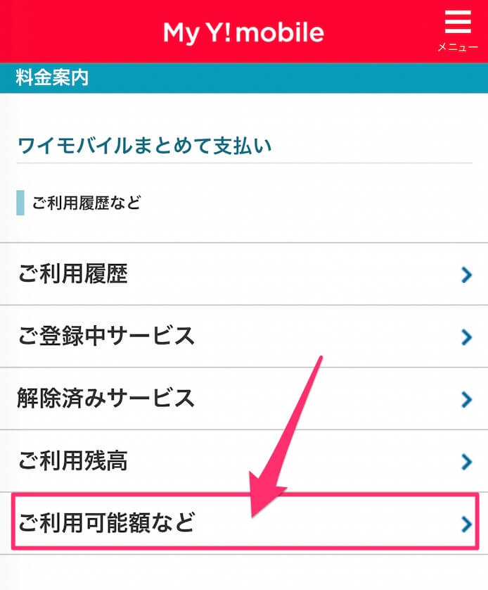 新鮮なワイモバイル まとめて支払い 解除 人気のファッショントレンド