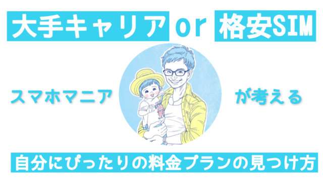 年最新 ドコモ Au ソフトバンク 楽天の料金プラン比較と対応スマホまとめ 福岡のタレント ハル公式サイト