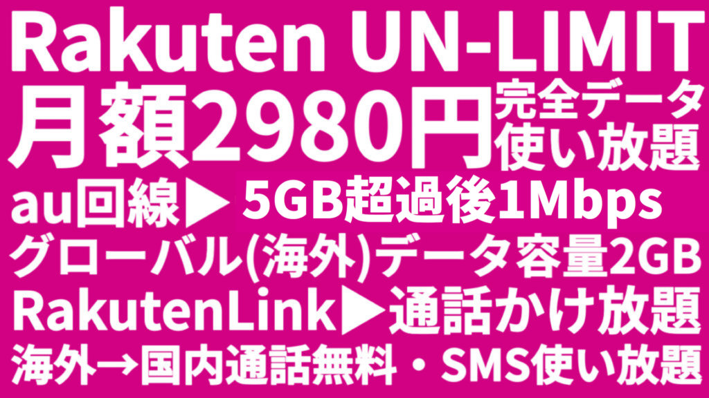 楽天モバイル Un Limitにsimフリー機が繋がらない時のapn設定方法 福岡のタレント ハル公式サイト