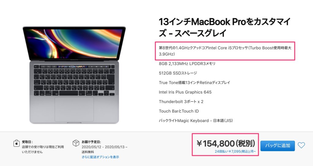 MacBookPro13インチ｜2020年モデルの価格・スペックは？｜福岡の 