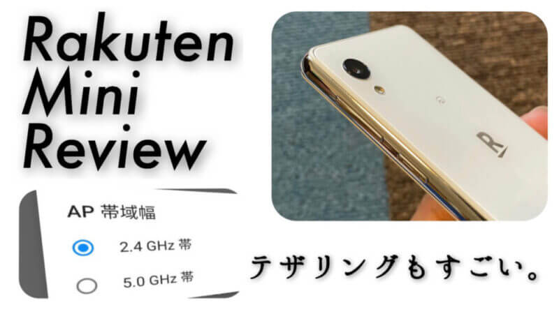 楽天Mini【BAND1対応】ホワイト(付属品付き) 楽天Mini【BAND1対応