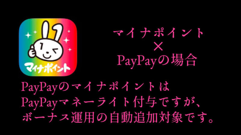 マネー ライト Paypay