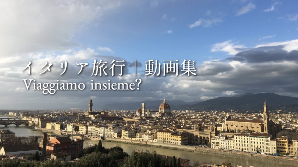 イタリア旅行記 おすすめ観光地動画まとめ 福岡のタレント ハル公式サイト