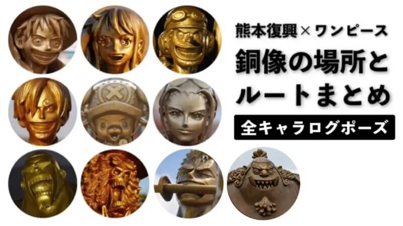 ワンピース 熊本復興プロジェクトメダル