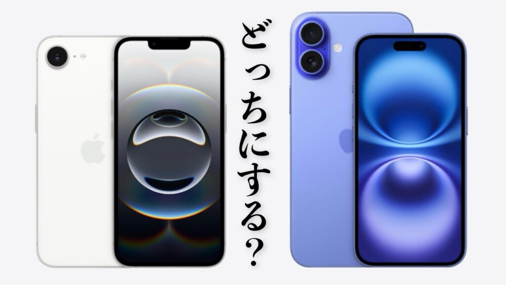 Apple iPhone 16e 128GB 本体　即購入禁止 iPhone16eを買ってはいけない理由｜iPhone16との意外な価格差と